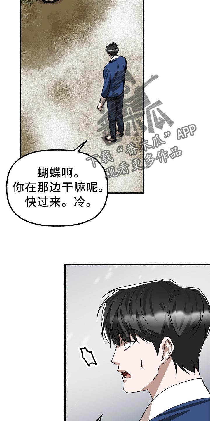 《绽放的花》漫画最新章节第200章：堆雪人免费下拉式在线观看章节第【12】张图片