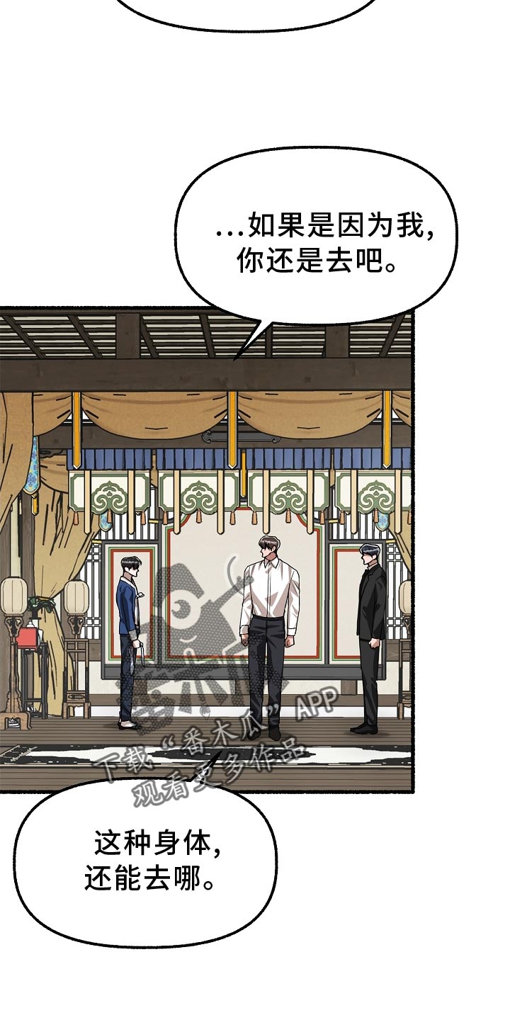 《绽放的花》漫画最新章节第200章：堆雪人免费下拉式在线观看章节第【20】张图片