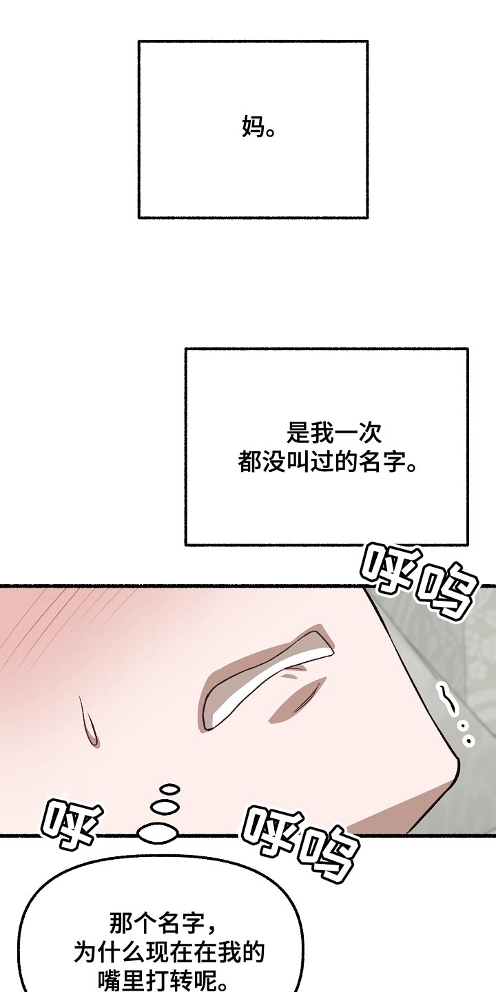 《绽放的花》漫画最新章节第201章：健康的少爷免费下拉式在线观看章节第【13】张图片