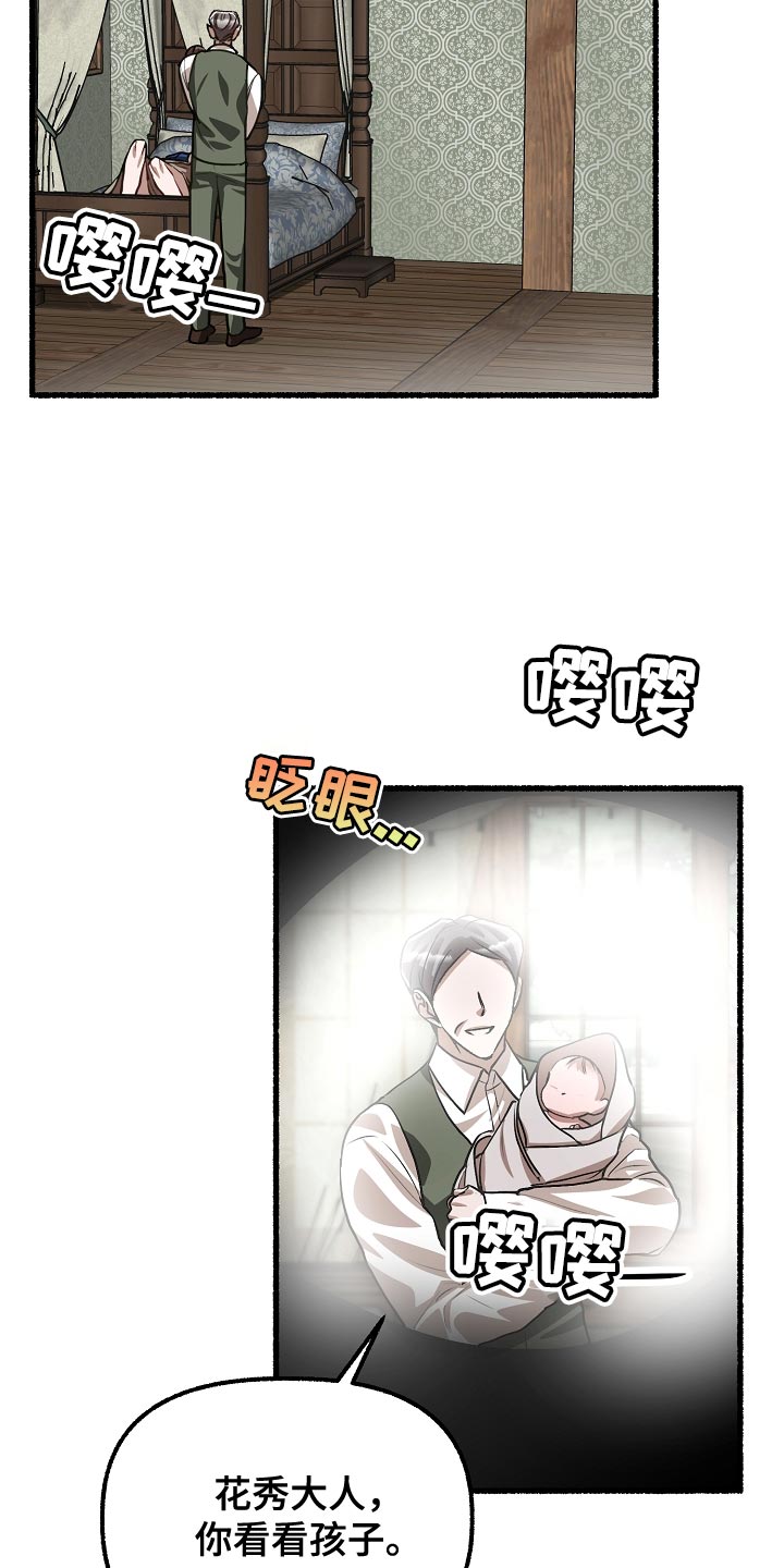 《绽放的花》漫画最新章节第201章：健康的少爷免费下拉式在线观看章节第【5】张图片