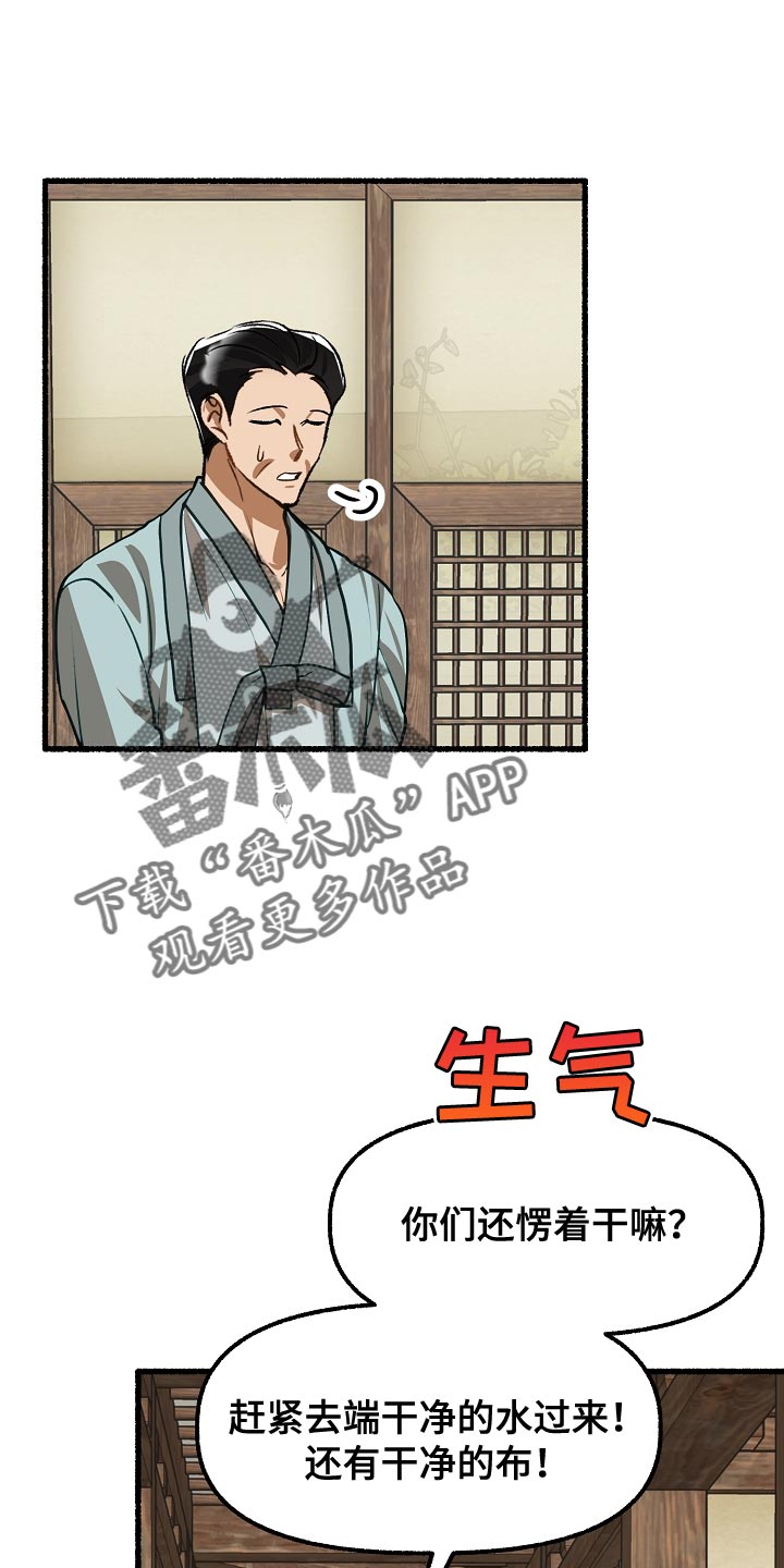 《绽放的花》漫画最新章节第201章：健康的少爷免费下拉式在线观看章节第【7】张图片