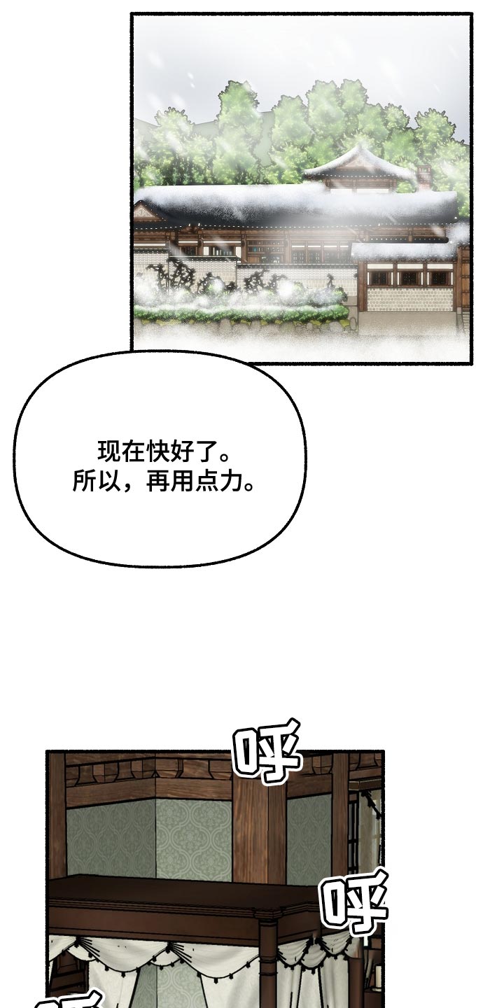 《绽放的花》漫画最新章节第201章：健康的少爷免费下拉式在线观看章节第【15】张图片