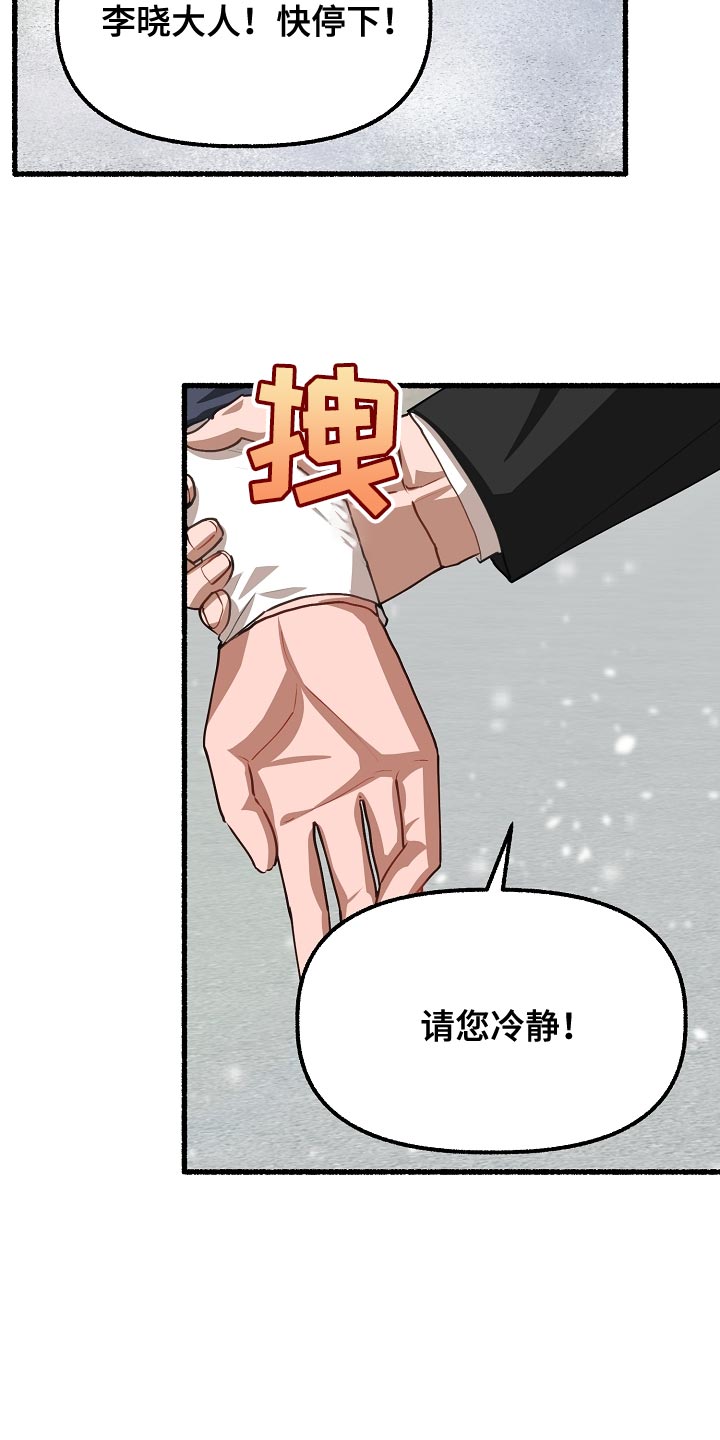 《绽放的花》漫画最新章节第201章：健康的少爷免费下拉式在线观看章节第【23】张图片