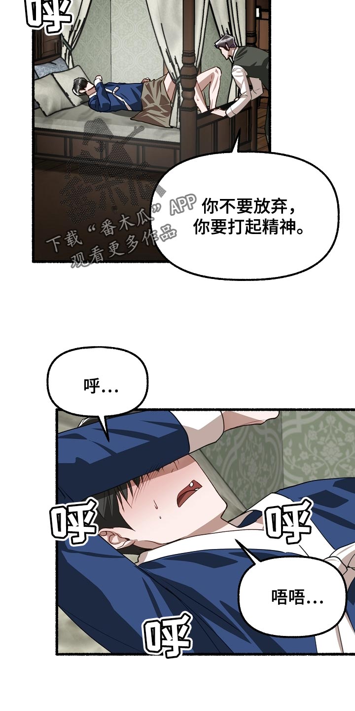 《绽放的花》漫画最新章节第201章：健康的少爷免费下拉式在线观看章节第【14】张图片