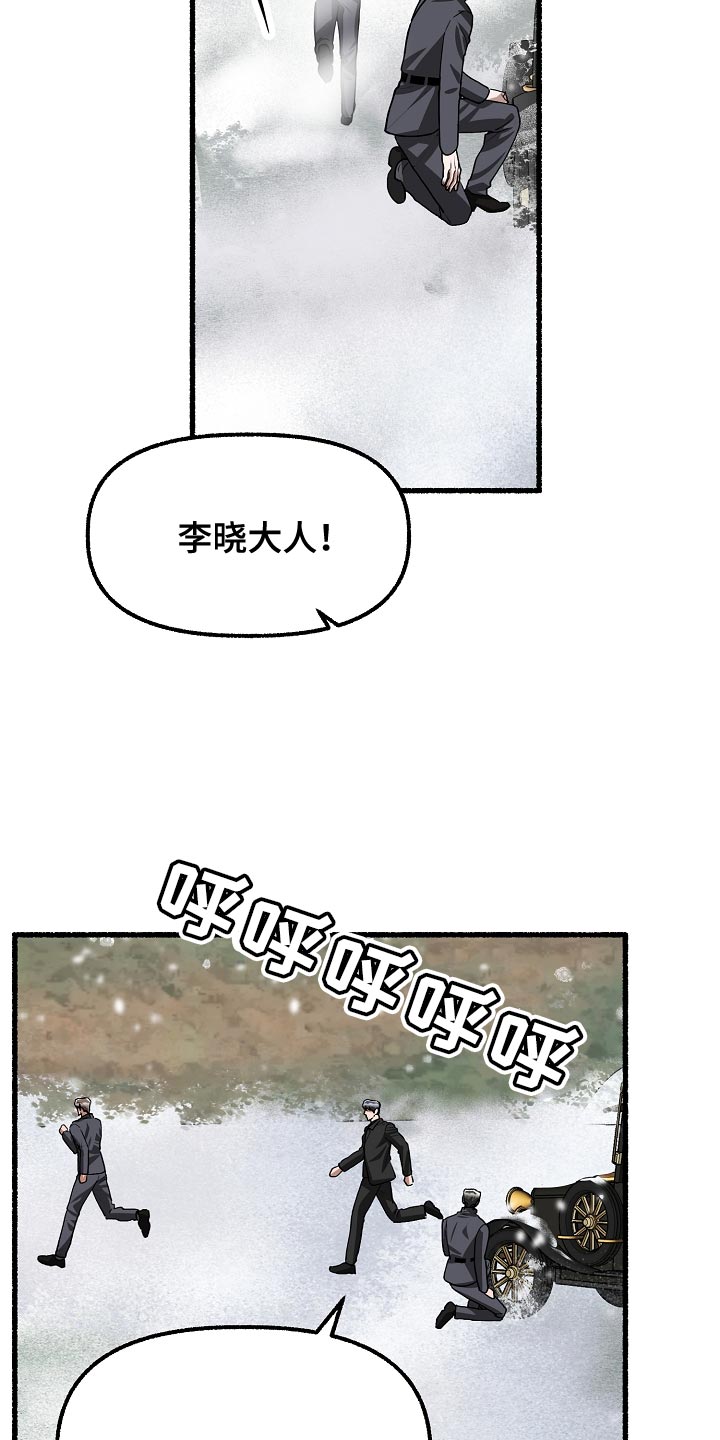 《绽放的花》漫画最新章节第201章：健康的少爷免费下拉式在线观看章节第【24】张图片