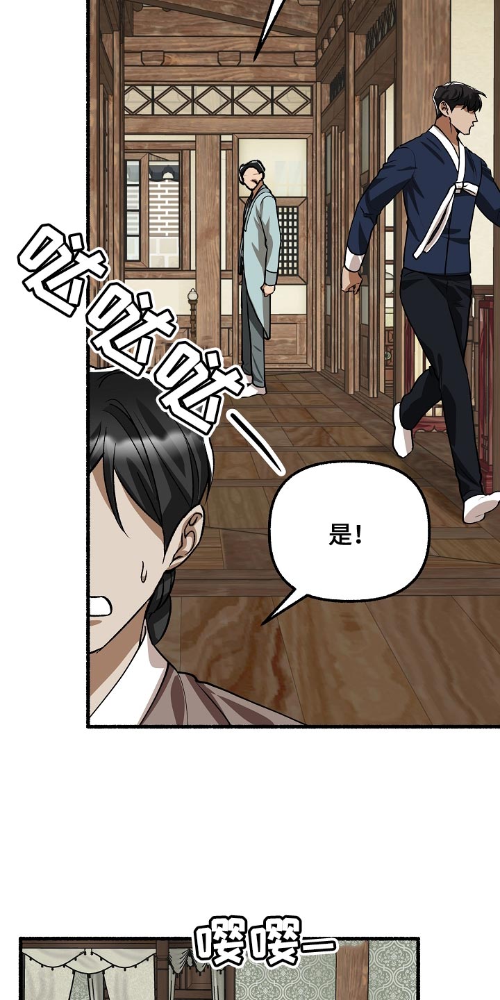 《绽放的花》漫画最新章节第201章：健康的少爷免费下拉式在线观看章节第【6】张图片