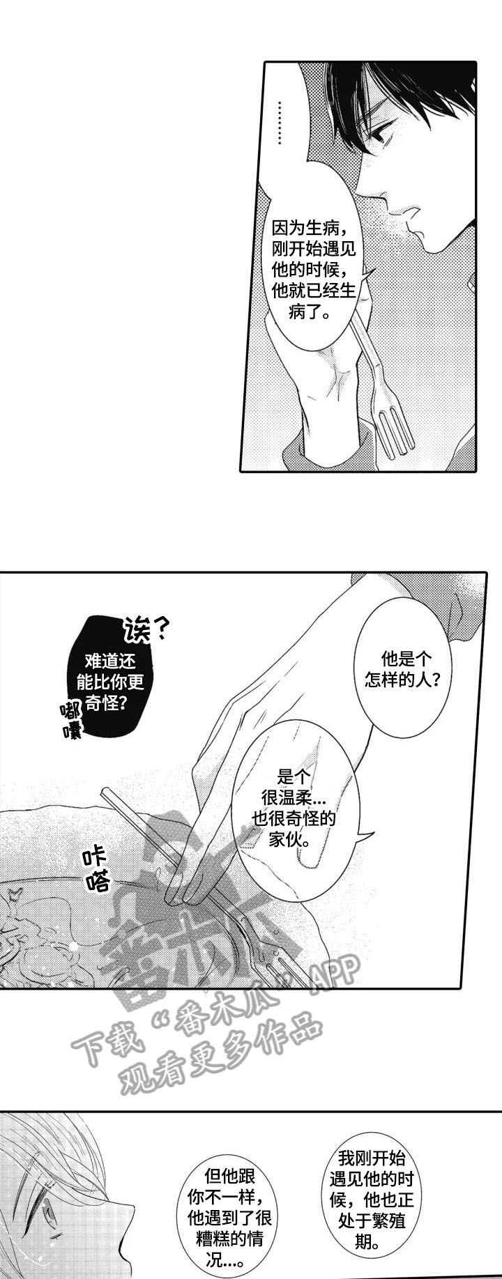 《被拯救的我》漫画最新章节第8章：送饭免费下拉式在线观看章节第【2】张图片