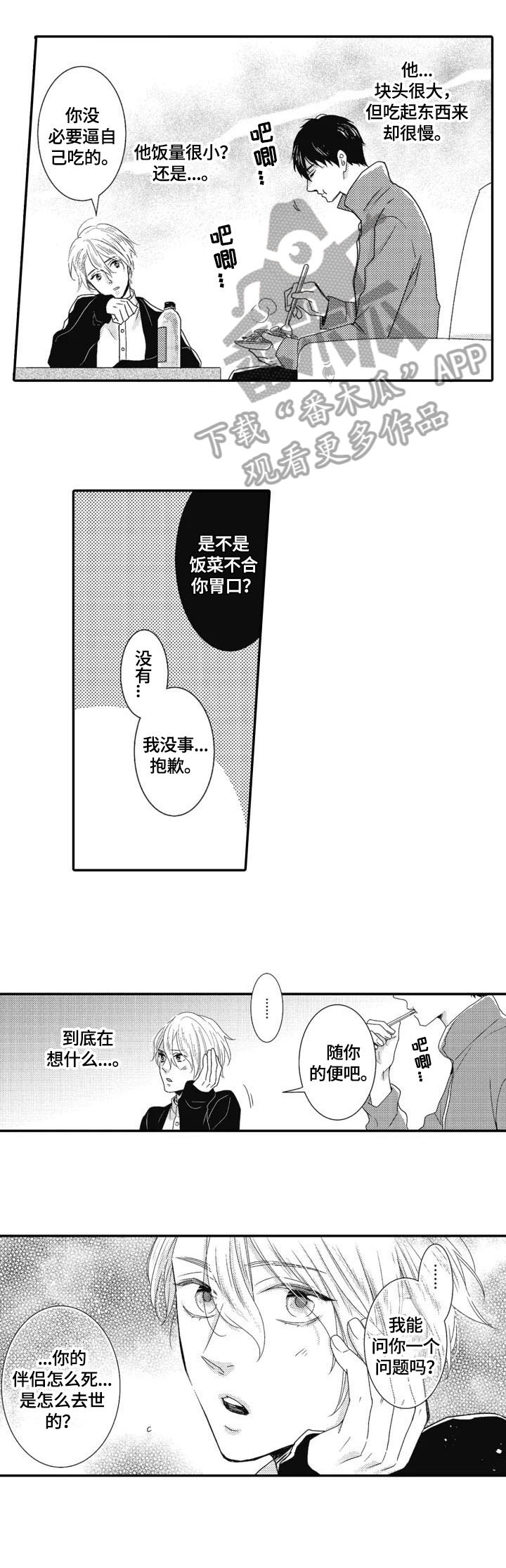 《被拯救的我》漫画最新章节第8章：送饭免费下拉式在线观看章节第【3】张图片