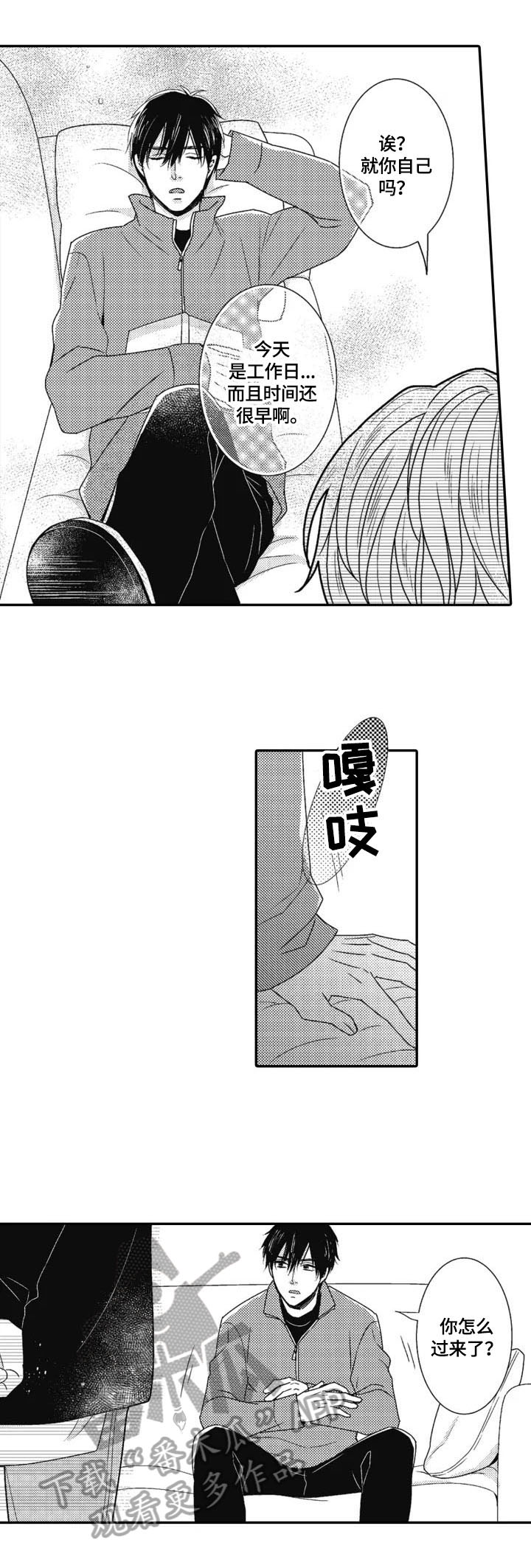 《被拯救的我》漫画最新章节第8章：送饭免费下拉式在线观看章节第【5】张图片