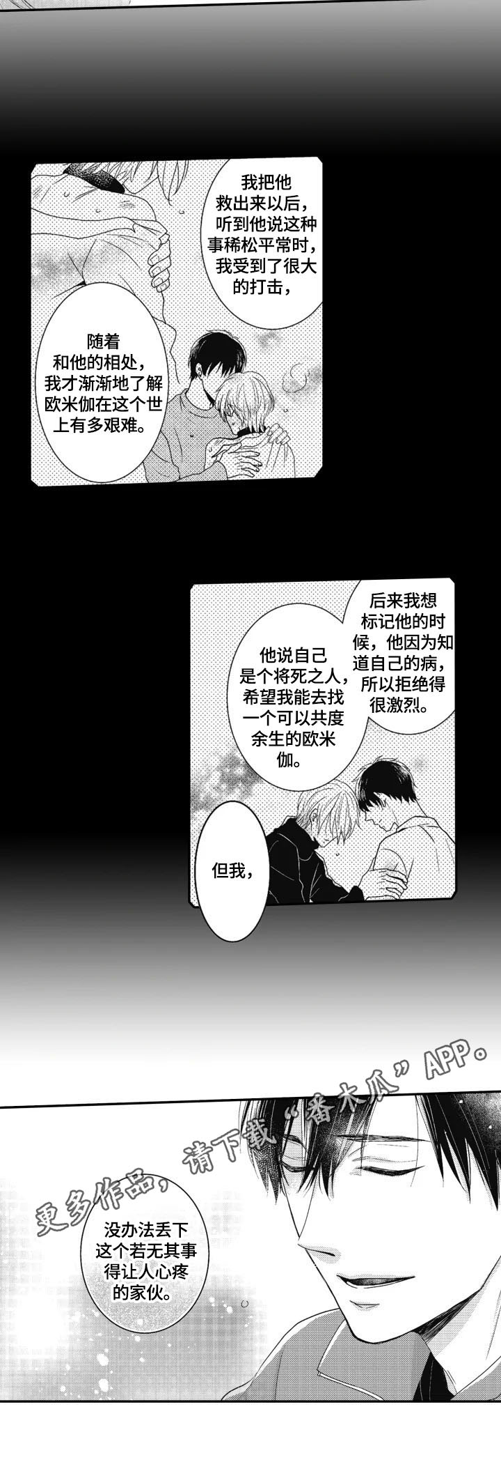 《被拯救的我》漫画最新章节第8章：送饭免费下拉式在线观看章节第【1】张图片