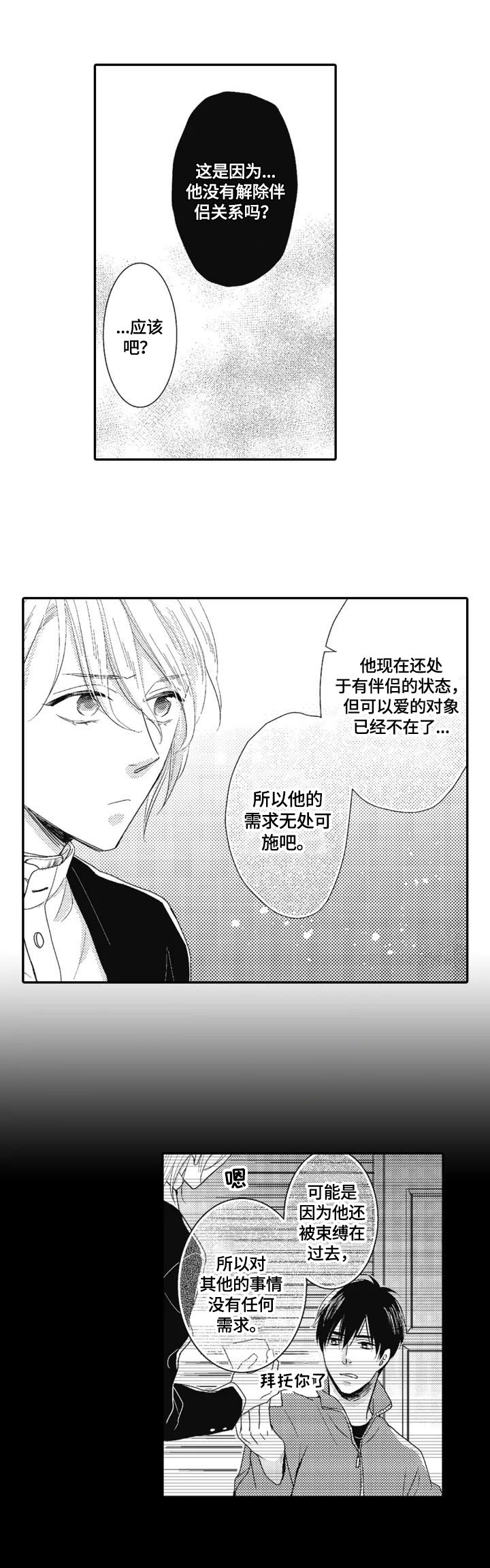 《被拯救的我》漫画最新章节第9章：请求免费下拉式在线观看章节第【2】张图片