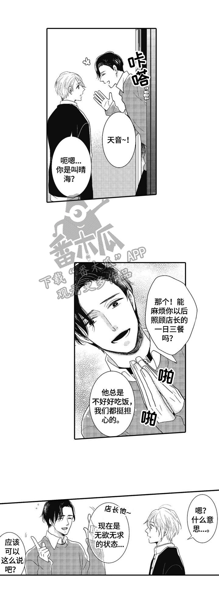 《被拯救的我》漫画最新章节第9章：请求免费下拉式在线观看章节第【3】张图片