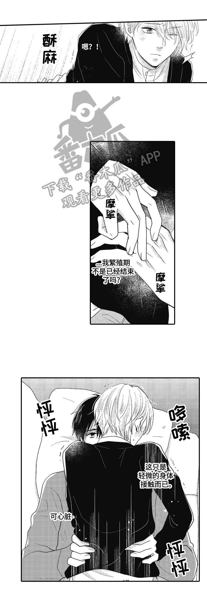 《被拯救的我》漫画最新章节第9章：请求免费下拉式在线观看章节第【7】张图片