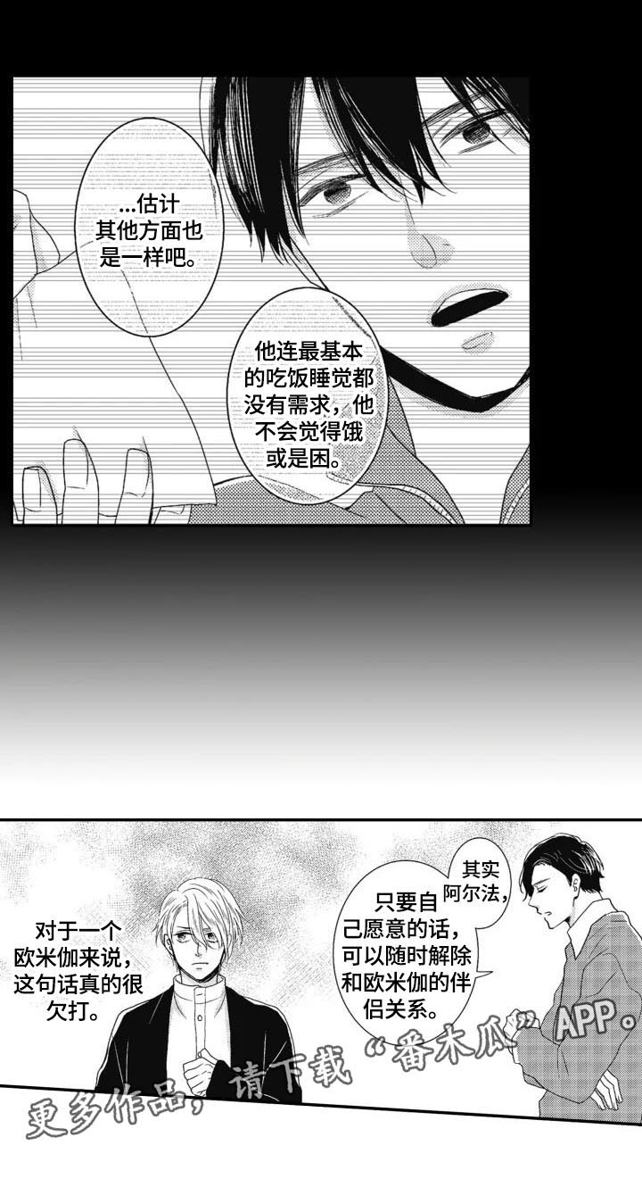 《被拯救的我》漫画最新章节第9章：请求免费下拉式在线观看章节第【1】张图片