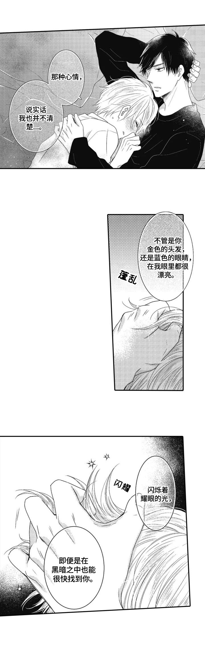 《被拯救的我》漫画最新章节第12章：多管闲事免费下拉式在线观看章节第【7】张图片