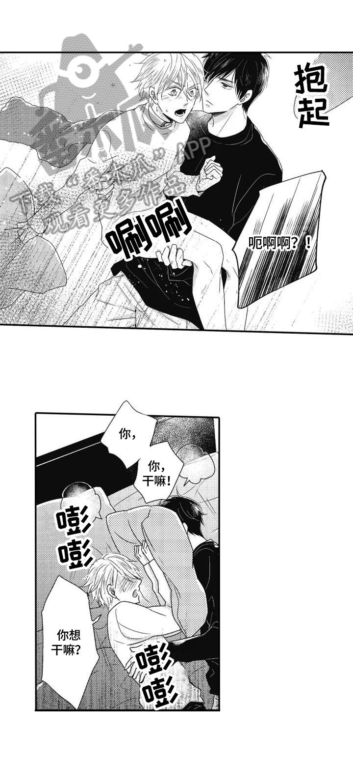 《被拯救的我》漫画最新章节第12章：多管闲事免费下拉式在线观看章节第【10】张图片