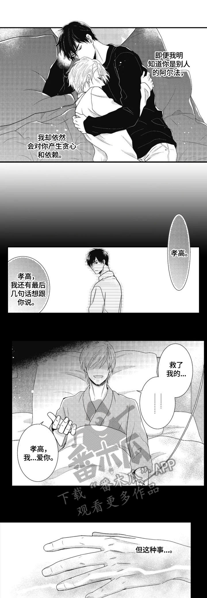 《被拯救的我》漫画最新章节第12章：多管闲事免费下拉式在线观看章节第【5】张图片