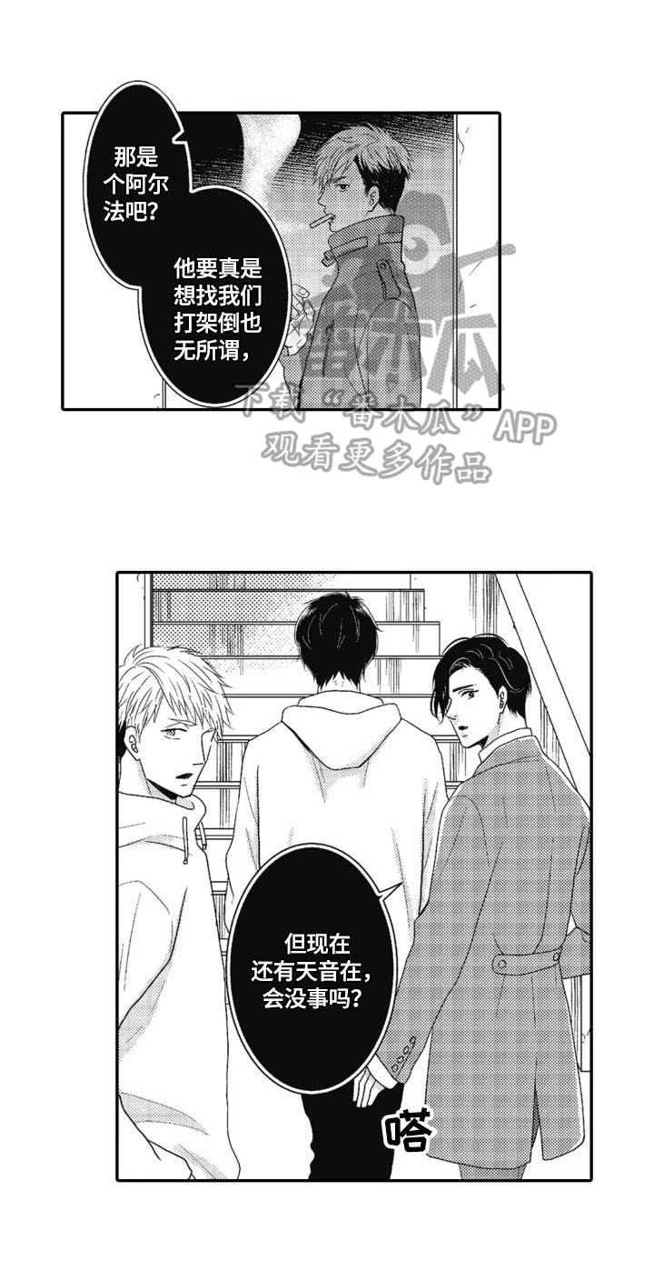 《被拯救的我》漫画最新章节第14章：去意已决免费下拉式在线观看章节第【10】张图片