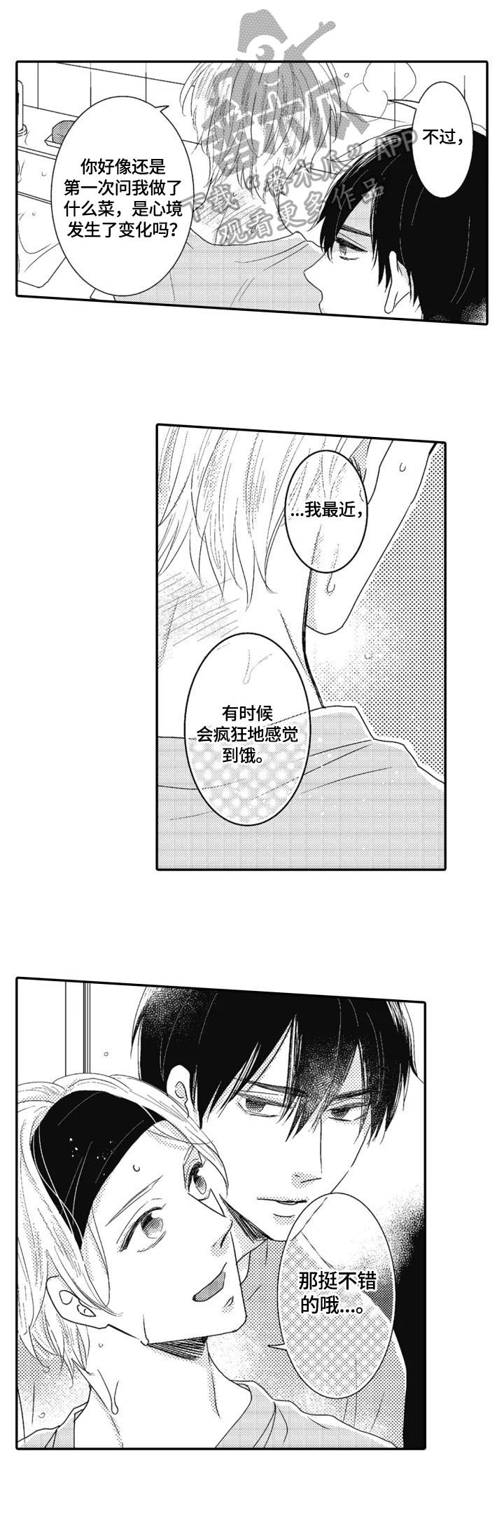 《被拯救的我》漫画最新章节第14章：去意已决免费下拉式在线观看章节第【6】张图片