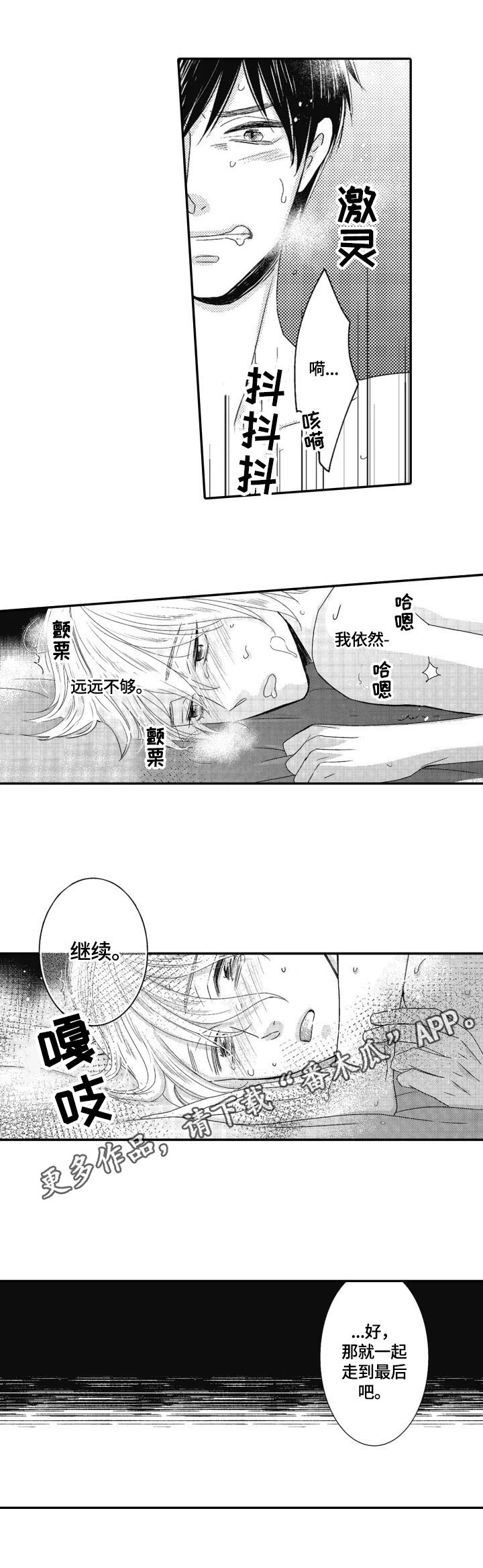 《被拯救的我》漫画最新章节第19章：继续免费下拉式在线观看章节第【1】张图片