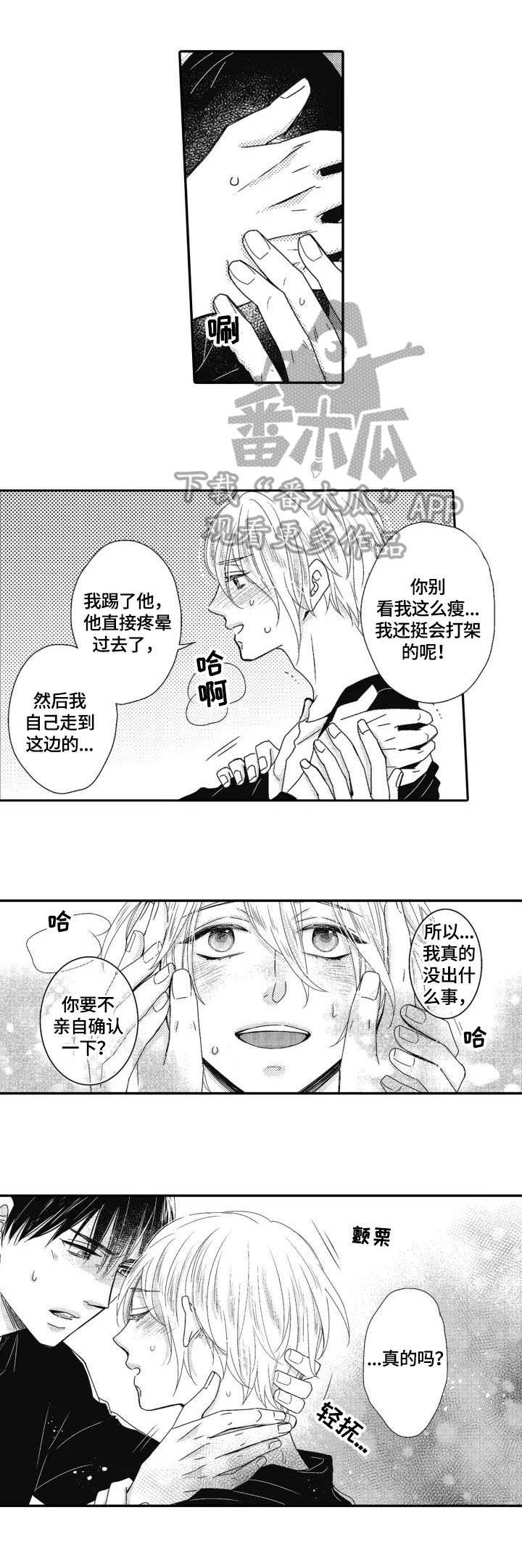 《被拯救的我》漫画最新章节第19章：继续免费下拉式在线观看章节第【10】张图片