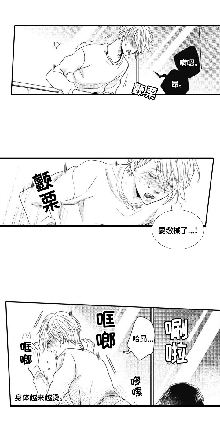 《被拯救的我》漫画最新章节第19章：继续免费下拉式在线观看章节第【6】张图片