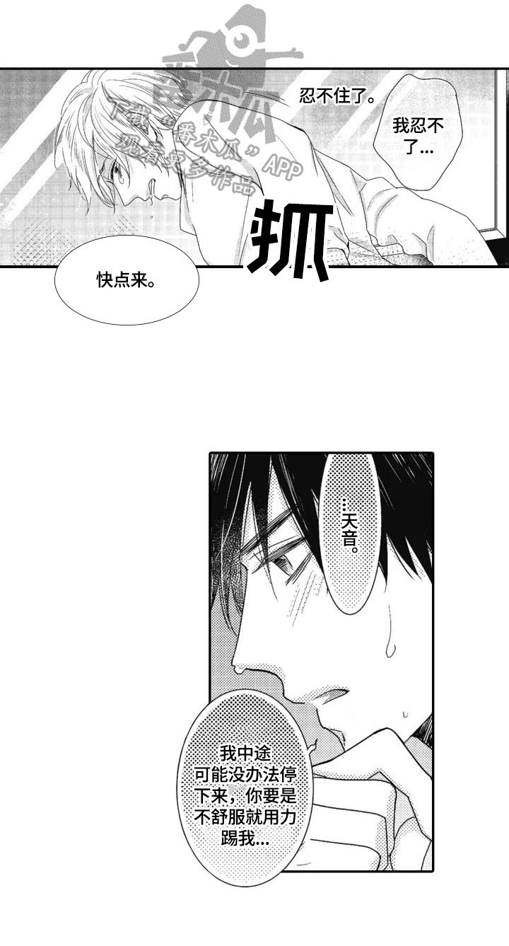 《被拯救的我》漫画最新章节第19章：继续免费下拉式在线观看章节第【5】张图片