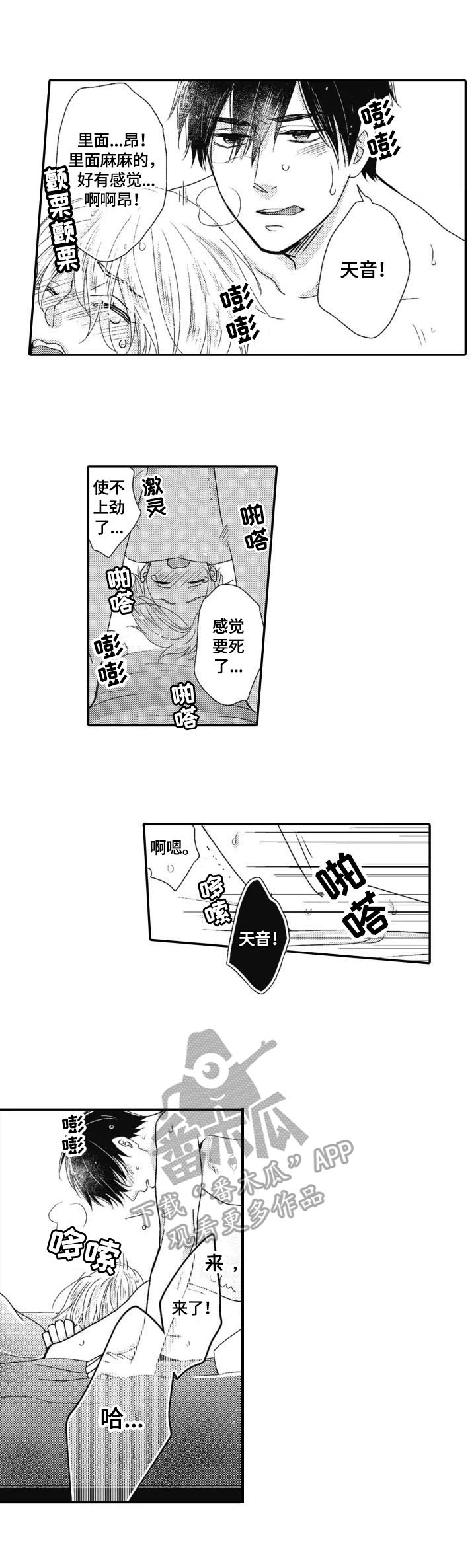 《被拯救的我》漫画最新章节第19章：继续免费下拉式在线观看章节第【2】张图片