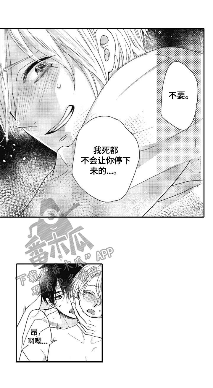 《被拯救的我》漫画最新章节第19章：继续免费下拉式在线观看章节第【4】张图片