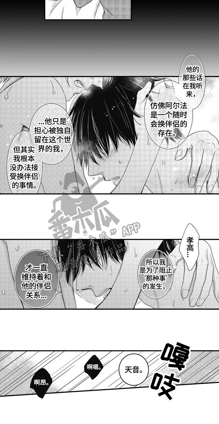 《被拯救的我》漫画最新章节第20章：偶然免费下拉式在线观看章节第【3】张图片