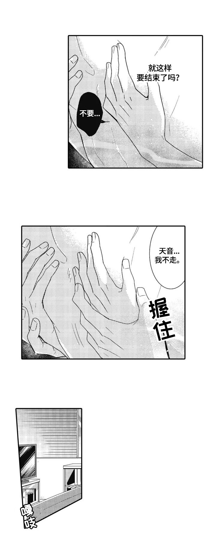 《被拯救的我》漫画最新章节第20章：偶然免费下拉式在线观看章节第【9】张图片