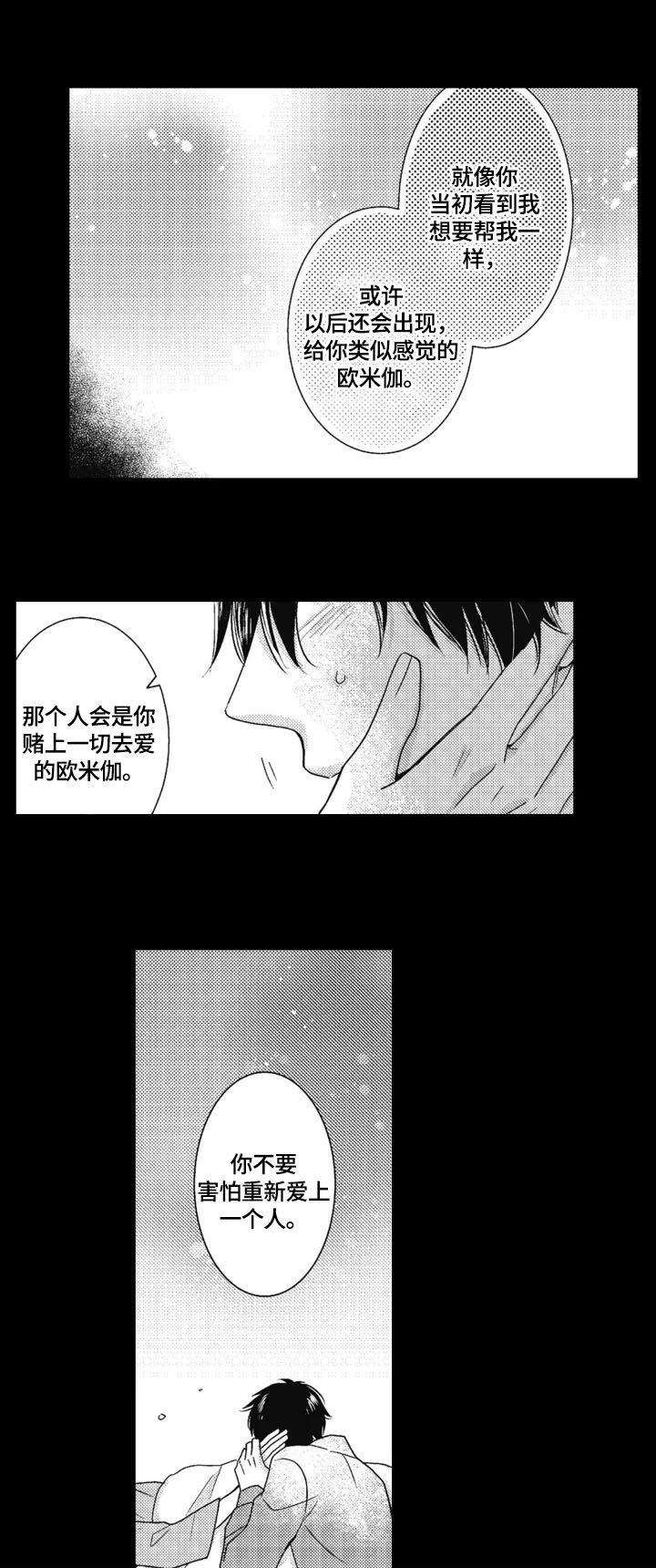 《被拯救的我》漫画最新章节第20章：偶然免费下拉式在线观看章节第【4】张图片