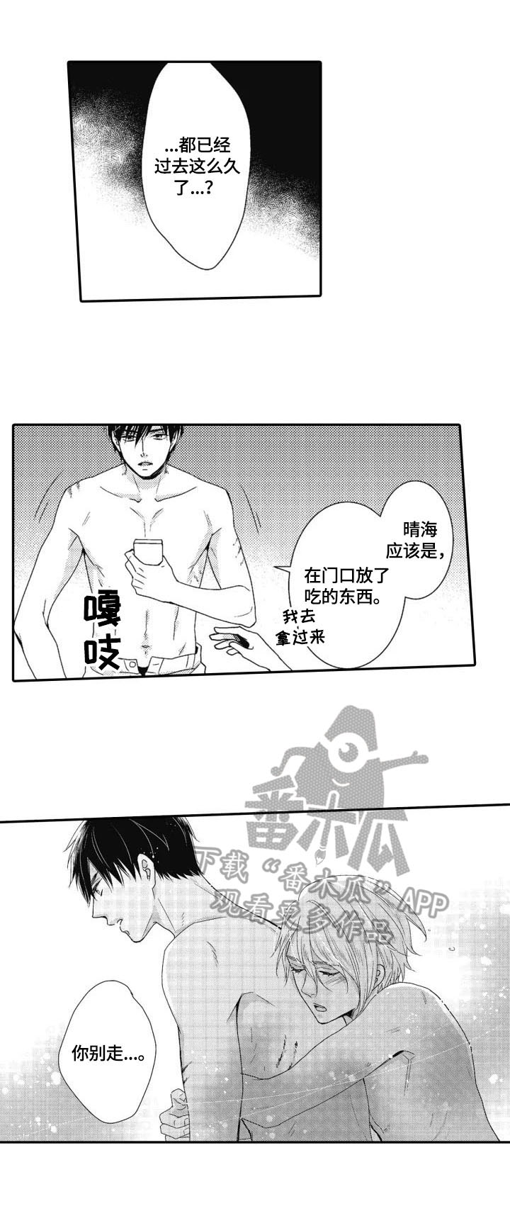 《被拯救的我》漫画最新章节第20章：偶然免费下拉式在线观看章节第【10】张图片