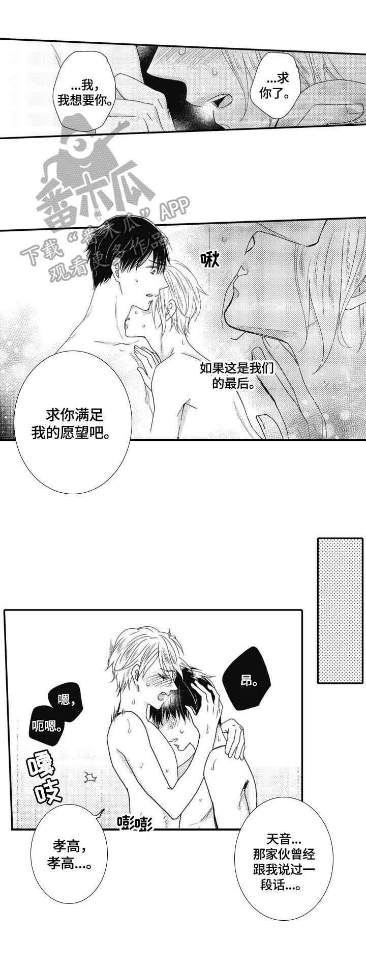 《被拯救的我》漫画最新章节第20章：偶然免费下拉式在线观看章节第【6】张图片