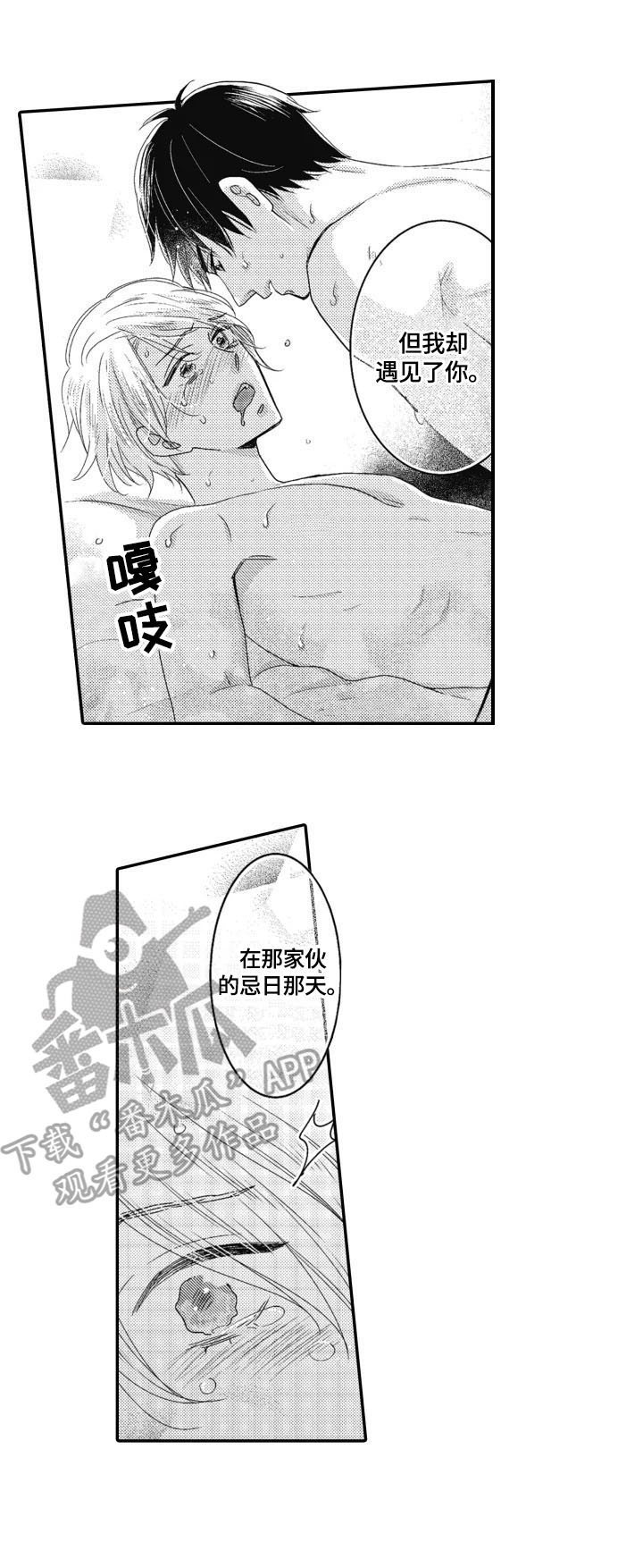 《被拯救的我》漫画最新章节第20章：偶然免费下拉式在线观看章节第【2】张图片