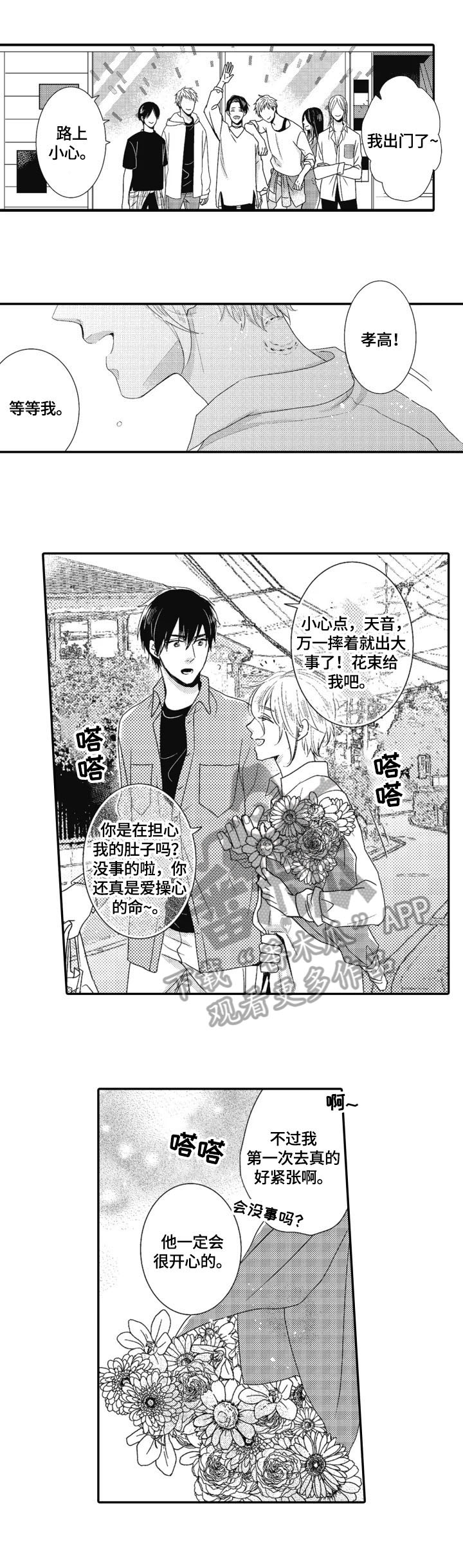 《被拯救的我》漫画最新章节第21章：安心（完结）免费下拉式在线观看章节第【3】张图片