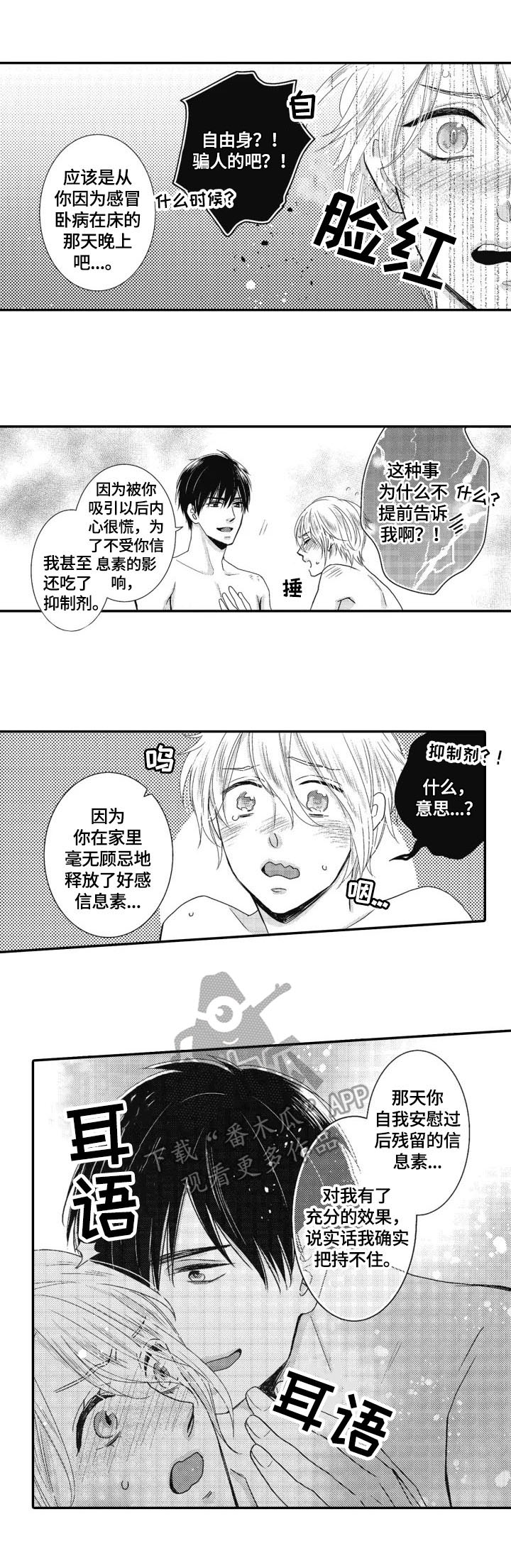 《被拯救的我》漫画最新章节第21章：安心（完结）免费下拉式在线观看章节第【6】张图片