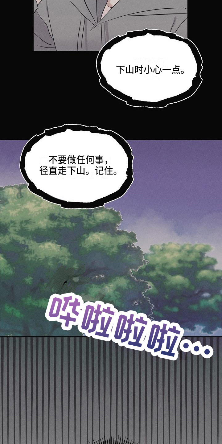 《还魂之法》漫画最新章节第4章：智异山免费下拉式在线观看章节第【5】张图片