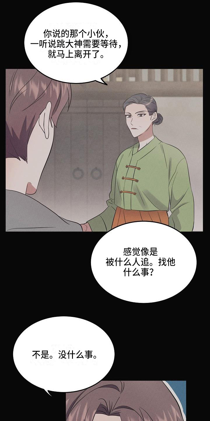 《还魂之法》漫画最新章节第4章：智异山免费下拉式在线观看章节第【8】张图片