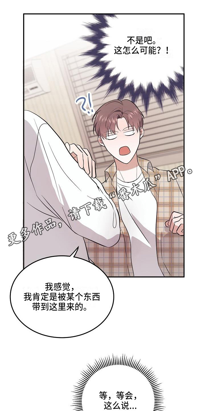 《还魂之法》漫画最新章节第4章：智异山免费下拉式在线观看章节第【15】张图片