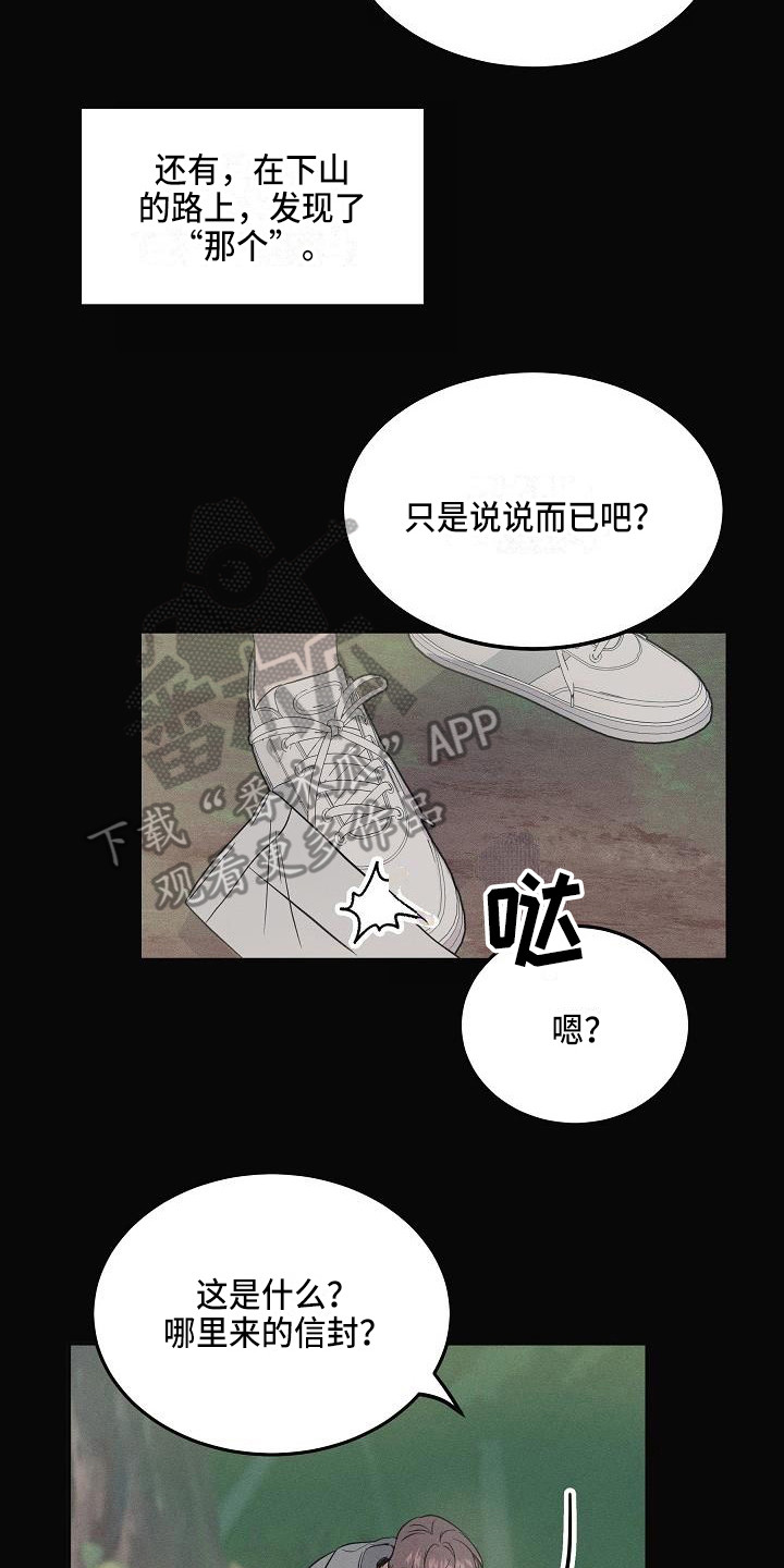 《还魂之法》漫画最新章节第4章：智异山免费下拉式在线观看章节第【3】张图片