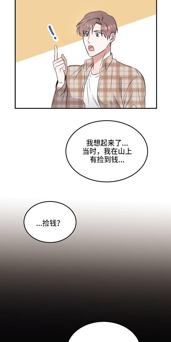 《还魂之法》漫画最新章节第4章：智异山免费下拉式在线观看章节第【11】张图片