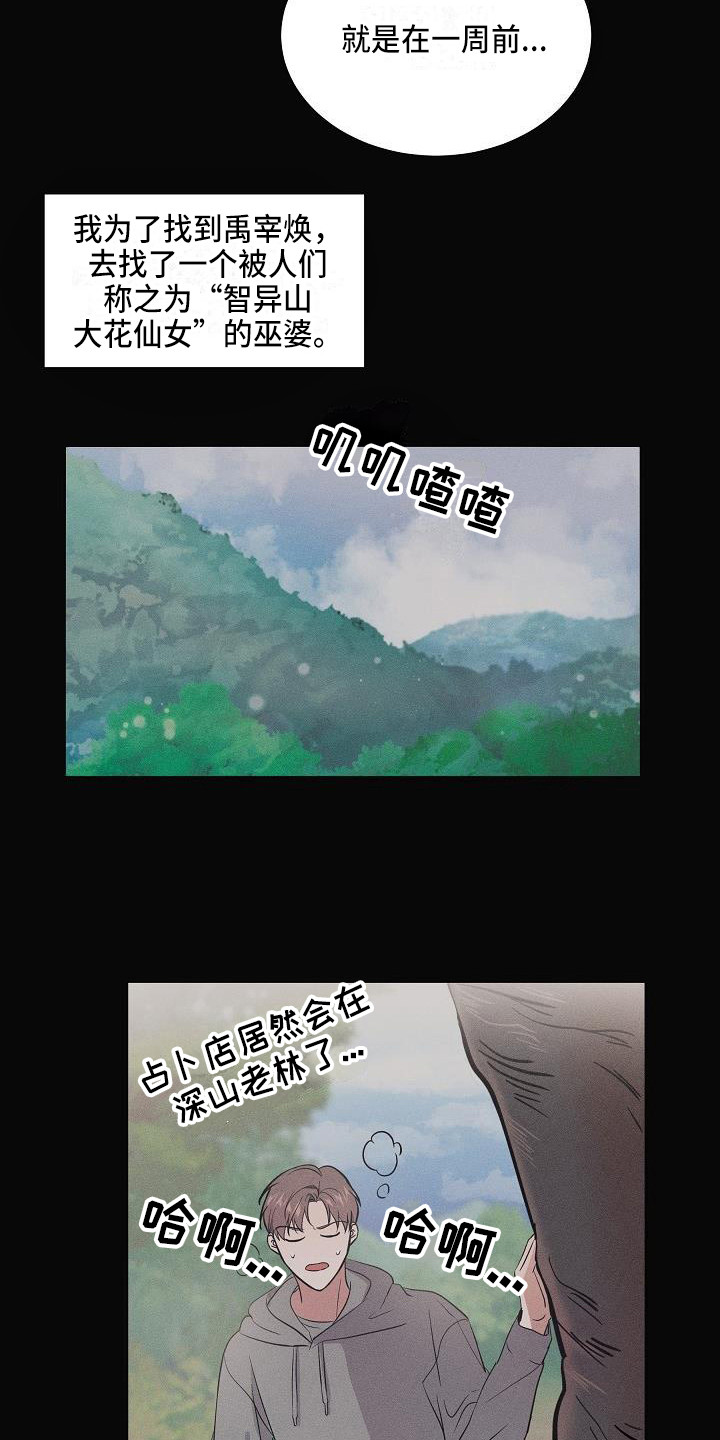 《还魂之法》漫画最新章节第4章：智异山免费下拉式在线观看章节第【10】张图片