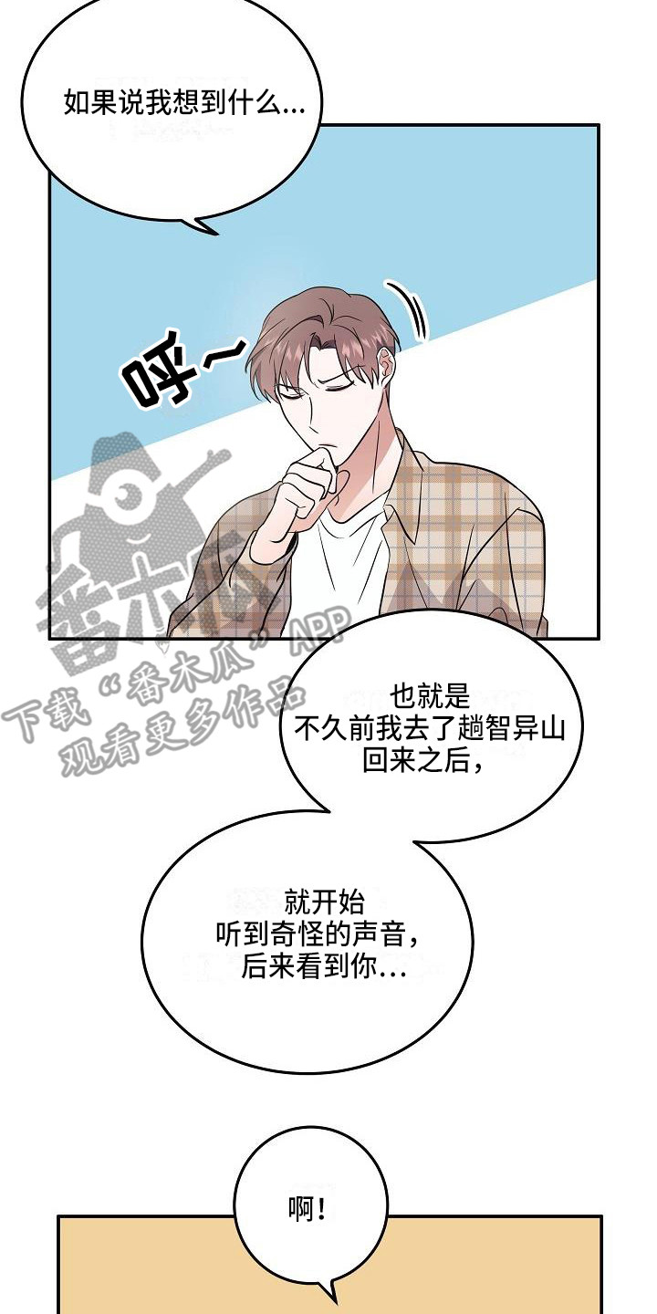 《还魂之法》漫画最新章节第4章：智异山免费下拉式在线观看章节第【12】张图片