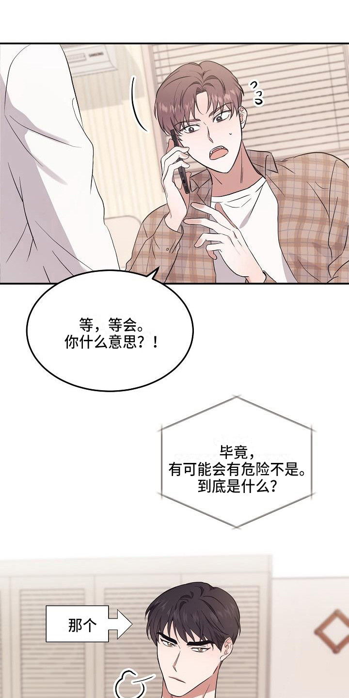 《还魂之法》漫画最新章节第5章：警告免费下拉式在线观看章节第【9】张图片