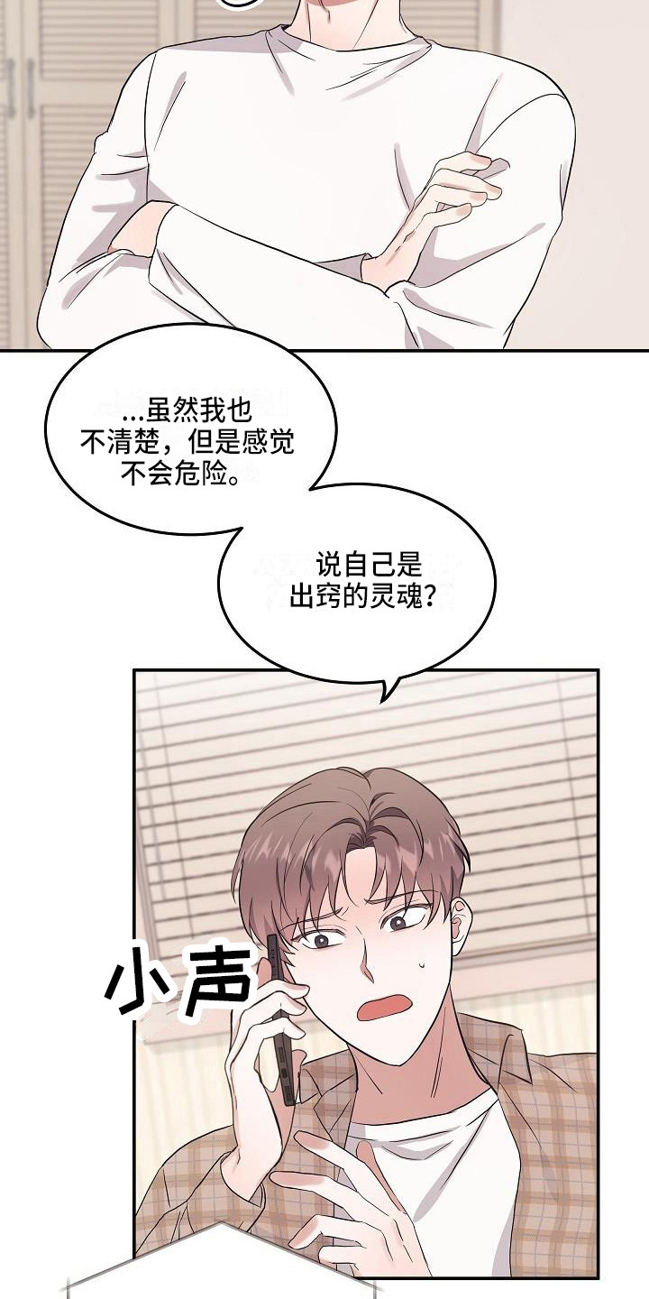 《还魂之法》漫画最新章节第5章：警告免费下拉式在线观看章节第【8】张图片