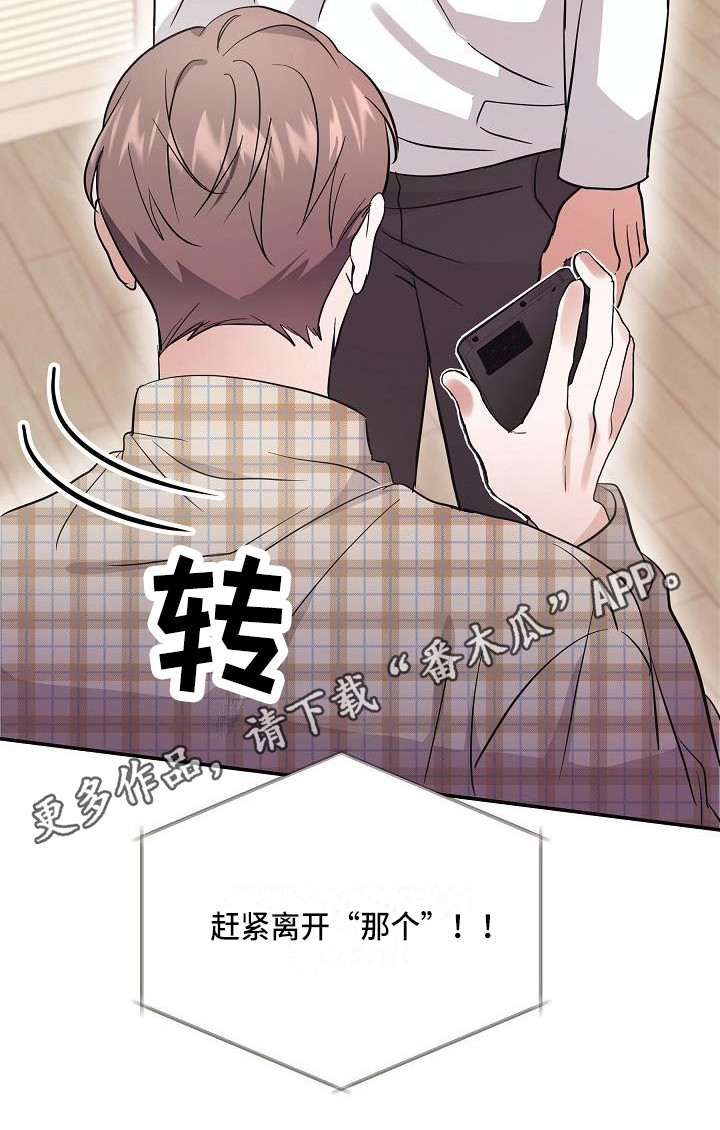 《还魂之法》漫画最新章节第5章：警告免费下拉式在线观看章节第【10】张图片