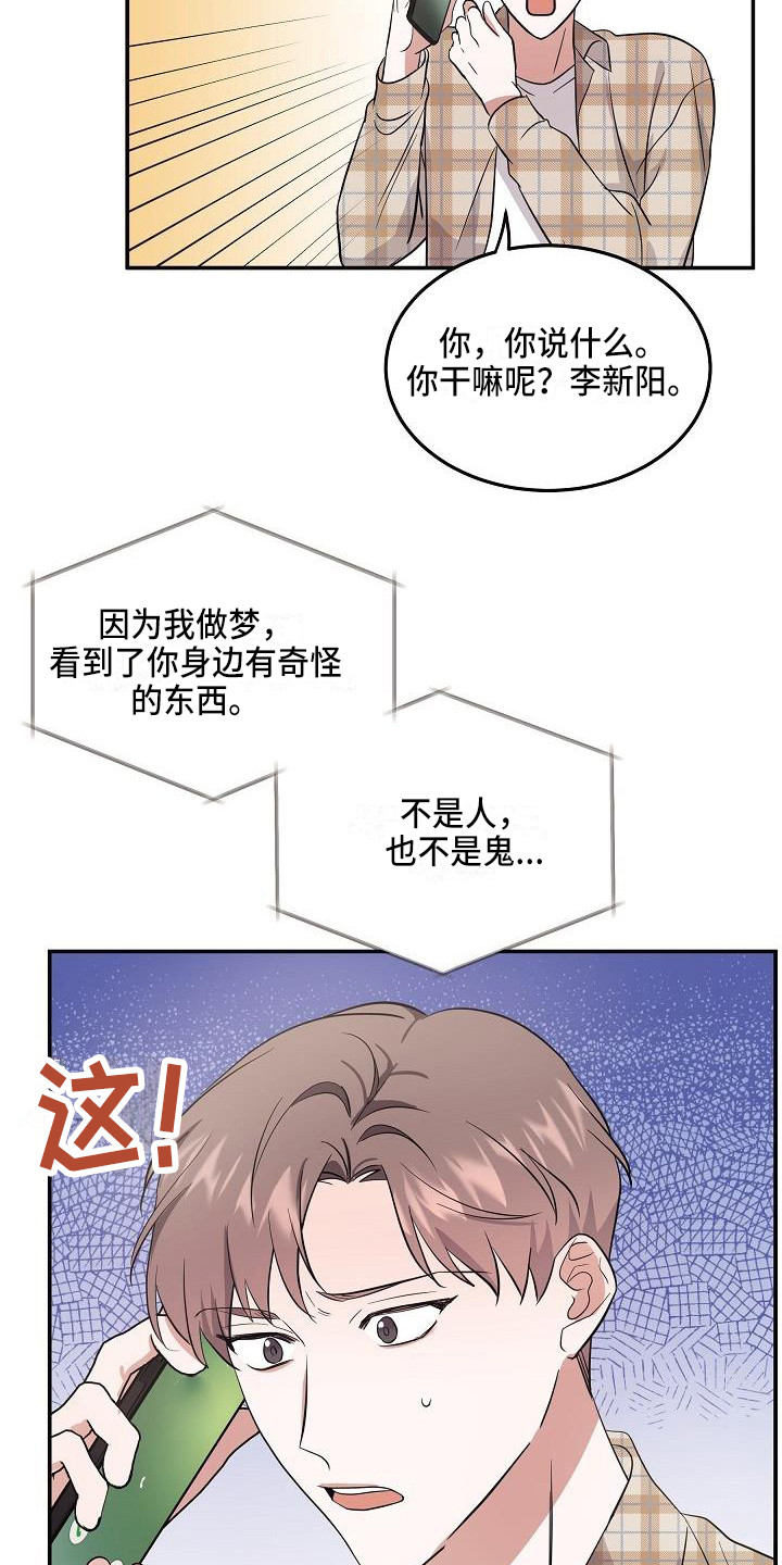 《还魂之法》漫画最新章节第5章：警告免费下拉式在线观看章节第【12】张图片