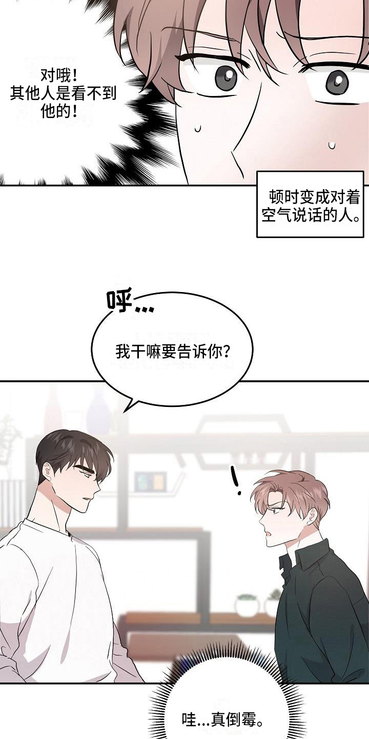 《还魂之法》漫画最新章节第5章：警告免费下拉式在线观看章节第【2】张图片