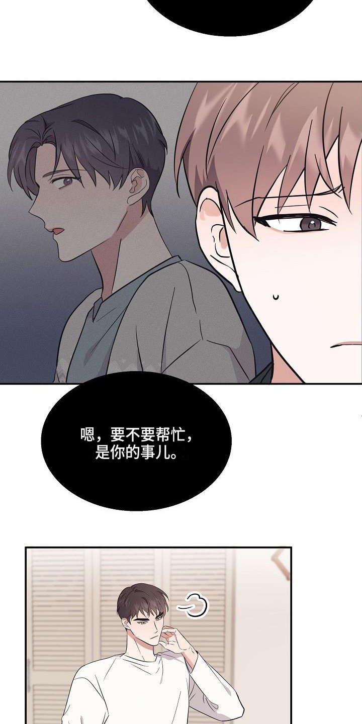 《还魂之法》漫画最新章节第7章：状态不对免费下拉式在线观看章节第【18】张图片